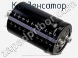 Конденсатор ECAP (К50-35), 4700 мкФ, 350 В, 105 °C, 64.3 × 118.2, Screw Terminals (под винт), B43763A4478M008 