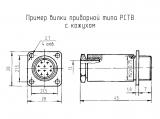 РСГ32ТВ чертеж приборной вилки с кожухом.