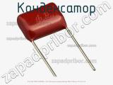 Конденсатор 0,22uF 630V (JFB02J224K150000B) +/-10% P:15mm металл.полиэстер.конденсатор JFB(CL21) JB(аналог к73-17)17х7,7х13