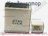 Конденсатор LDEME2680KA5N00, 0,068мкФ, 400В, 125°C фотография 3.