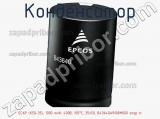 Конденсатор ECAP (К50-35), 1000 мкФ, 400В, 105°C, 35x50, B43640A9108M000 snap in фотография 2.