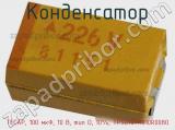 Конденсатор TECAP, 100 мкФ, 10 В, тип D, 10%, TPSD107M010R0080