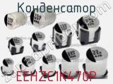 Конденсатор EEHZC1K470P фотография 2.
