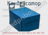 Конденсатор B32656S0275K418, 2.7 мкФ, 1000 В, 10% MKP BOX фотография 2.