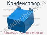 Конденсатор B32656S0275K577, 2.7 мкФ, 1000 В, 10% MKP BOX 