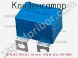 Конденсатор B32656S7185K561, 1.8 мкФ, 1250 В, 10% MKP BOX