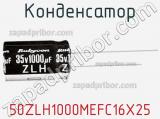 Конденсатор 50ZLH1000MEFC16X25 