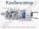 Конденсатор MKA 450-2.5 PLA-C8 FS, 2,5мкФ, 450В, 25х57мм 