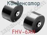 Конденсатор FHV-6AN фотография 2.