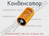 Конденсатор B40600A5228M011, 2200 мкФ, 25 В,16х30, 20%