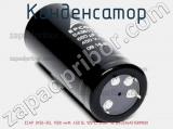 Конденсатор ECAP (К50-35), 1500 мкФ, 450 В, 105°C, SNAP IN, B43516A5158M000 