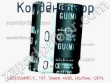 Конденсатор LGU2G560MELY,, THT, 56мкФ, 400В, 20x25мм, ±20% 