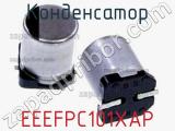 Конденсатор EEEFPC101XAP 