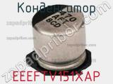 Конденсатор EEEFTV151XAP фотография 2.