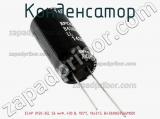 Конденсатор ECAP (К50-35), 56 мкФ, 400 В, 105°C, 18х31.5, B43888G9566M000 