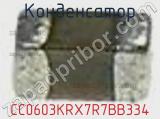Конденсатор CC0603KRX7R7BB334 фотография 2.
