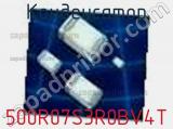 Конденсатор 500R07S3R0BV4T фотография 3.
