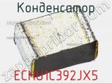 Конденсатор ECHU1C392JX5 фотография 2.