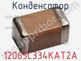 Конденсатор 12065C334KAT2A фотография 2.