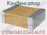 Конденсатор C1206C682JCGACAUTO