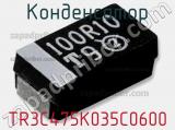 Конденсатор TR3C475K035C0600