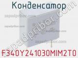 Конденсатор F340Y241030MIM2T0 