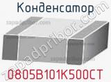 Конденсатор 0805B101K500CT фотография 2.