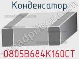 Конденсатор 0805B684K160CT фотография 2.