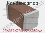 Конденсатор CGA3E2X7R1H223K080AA фотография 2.
