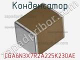 Конденсатор CGA6N3X7R2A225K230AE фотография 3.