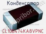 Конденсатор CL10B474KA8VPNC фотография 2.