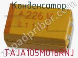 Конденсатор TAJA105M016RNJ фотография 2.