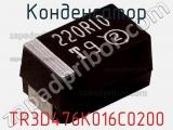 Конденсатор TR3D476K016C0200 фотография 3.