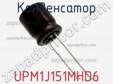 Конденсатор UPM1J151MHD6 фотография 3.