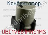 Конденсатор UBC1V681MNS1MS