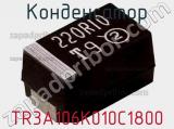 Конденсатор TR3A106K010C1800 фотография 2.