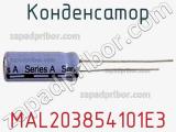 Конденсатор MAL203854101E3 фотография 2.