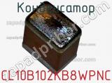 Конденсатор CL10B102KB8WPNC фотография 3.