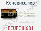 Конденсатор EEUFC1H681 фотография 2.