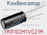 Конденсатор TKR102M1VG21M фотография 2.