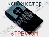 Конденсатор 6TPB470M фотография 2.