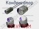 Конденсатор 20SVP100M фотография 3.