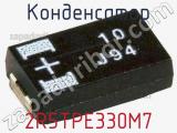 Конденсатор 2R5TPE330M7 фотография 2.