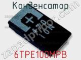 Конденсатор 6TPE100MPB