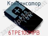 Конденсатор 6TPE100MPB фотография 2.