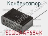 Конденсатор ECQUAAF684K фотография 2.