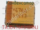 Конденсатор TAJB476K010RNJ фотография 3.