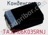 Конденсатор TAJD106K035RNJ фотография 2.