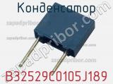 Конденсатор B32529C0105J189 фотография 3.