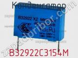 Конденсатор B32922C3154M фотография 3.
